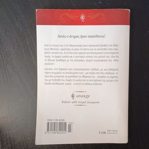 The Secretary Harlequin book used by Carole Mortimer