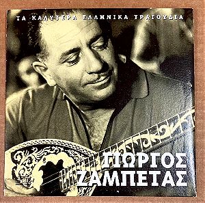 Γιώργος Ζαμπέτας Τα καλύτερα Ελληνικά τραγούδια CD Σε καλή κατάσταση Τιμή 5 Ευρώ