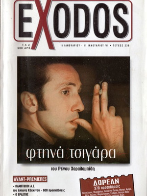 Exodos magazines used