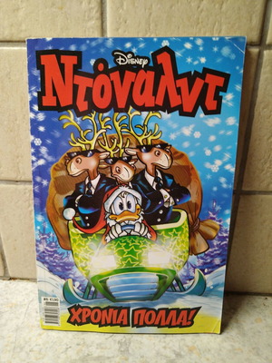 Κόμικ Ντόναλντ #6 Ιανουάριος 2015