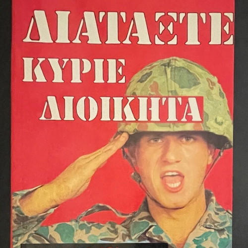 Diataxte Kyrie Dioikita book used