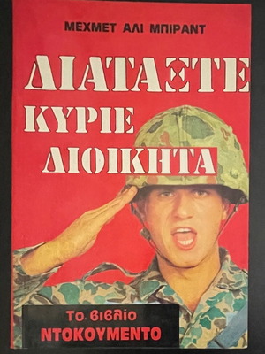 Diataxte Kyrie Dioikita book used
