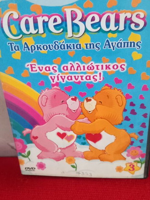 Care Bears DVD, μεταγλωττισμένο κινούμενο σχέδιο