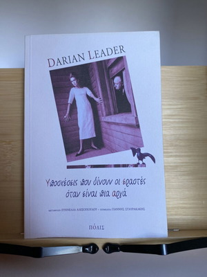 Promises Lovers Make When It's Too Late book like new, Greek