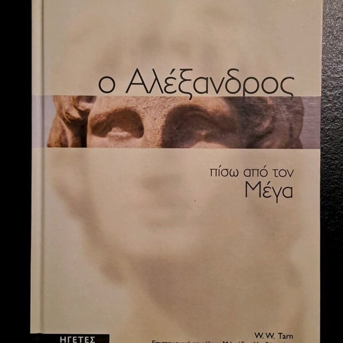 O Alexandros - Piso Apo Ton Mega book like new