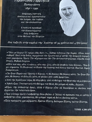 The Asceticism of Love book by Gavriilias Monahis