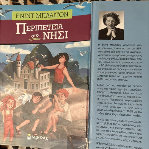 Enid Blyton Adventure Series 3 Books like new, Greek