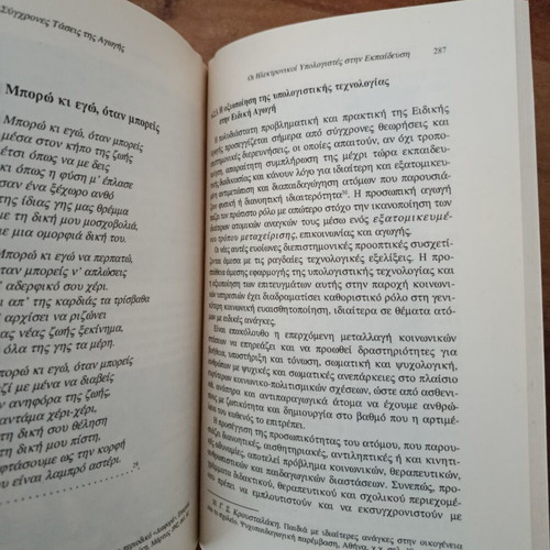 Introduction to Pedagogy Volume C' modern trends in education like new