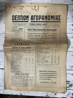 Δελτίον Αγορανομίας εφημερίδα, φύλλο 1722 της 18ης Φεβρουαρίου 1981
