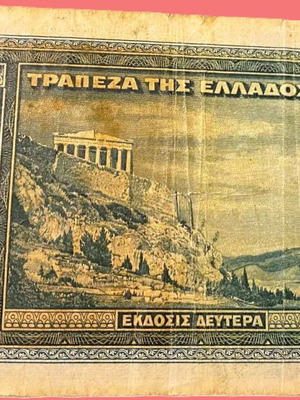 1000 Drachmas 1939 used