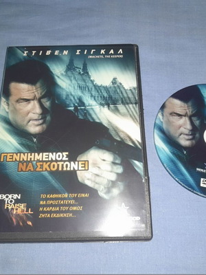 Γεννημένος να σκοτώνει DVD μεταχειρισμένο, δράσης με υπότιτλους