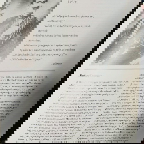 Κρήτες Μακεδονομάχοι 1903-1912 σαν καινούργιο