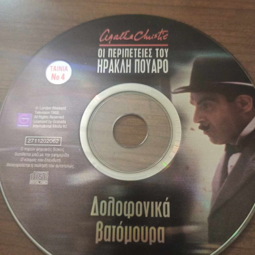 Hercule Poirot Adventures DVD used, set of 6 discs