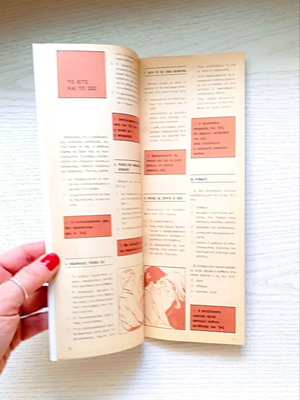 Educational book about AIDS used