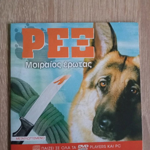 Rex Movie Moirios Erotas like new