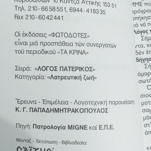 Προσευχή Η Πηγή Των Αγαθών βιβλίο σαν καινούργιο