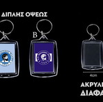 Μπρελόκ Θεαγένης Θάσου καινούργιο, διπλής όψεως ακρυλικό