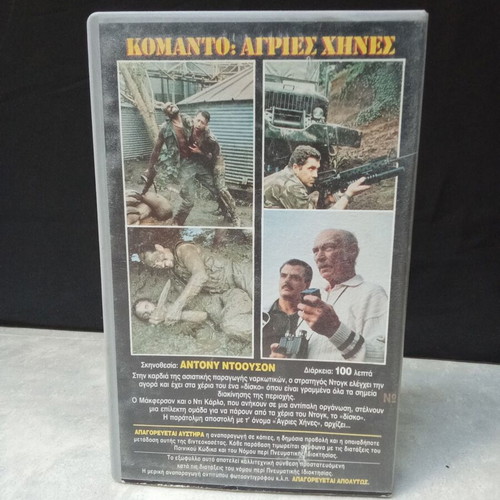 Komanto Wild Geese VHS videocassette used, 1980s action adventure