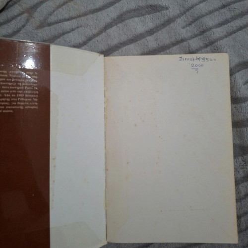I Giraia Selini book by Christos Chatziosif, history