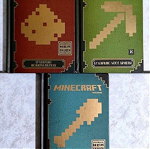 Minecraft βιβλία ΣΕΤ