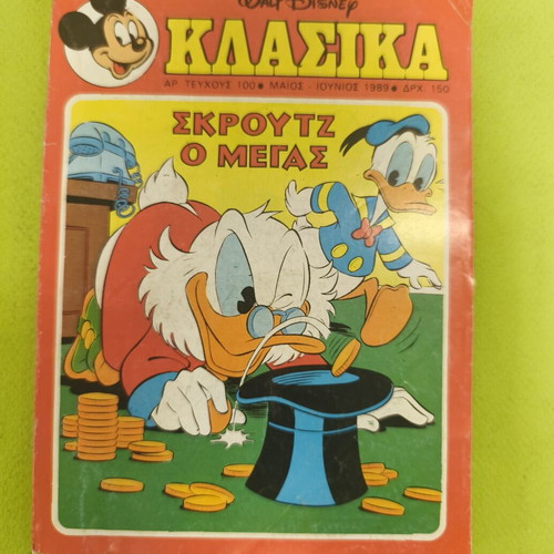 Walt Disney Classic Comics 100, Terzopoulos