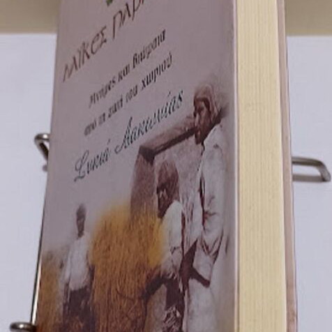 Laikes Paradoseis by Stavros A. Avdoulos new, history book in Greek