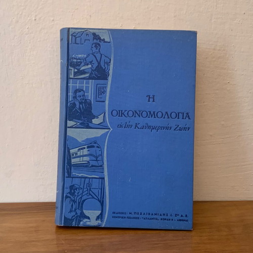 Book I Oikonomologia Eis Tin Kathimerinin Zoin used