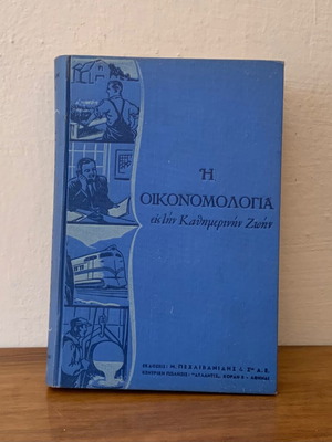 Book I Oikonomologia Eis Tin Kathimerinin Zoin used