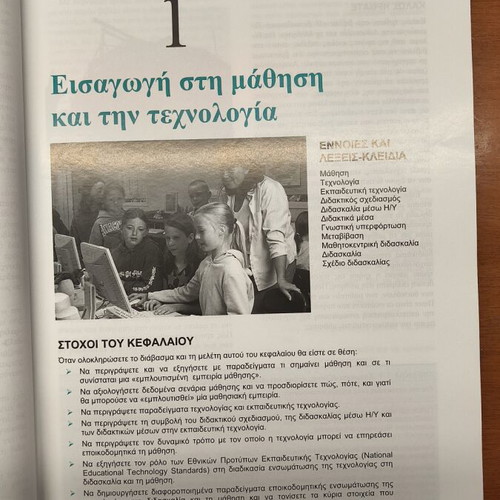 Educational Technology for Teaching and Learning book