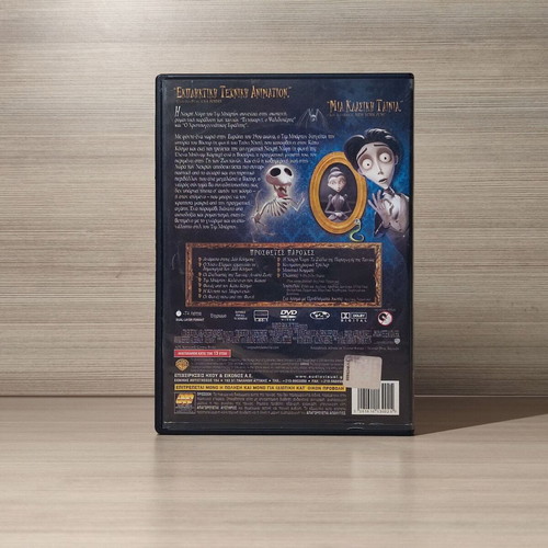 Tim Burton's Corpse Bride DVD like new with Greek subtitles