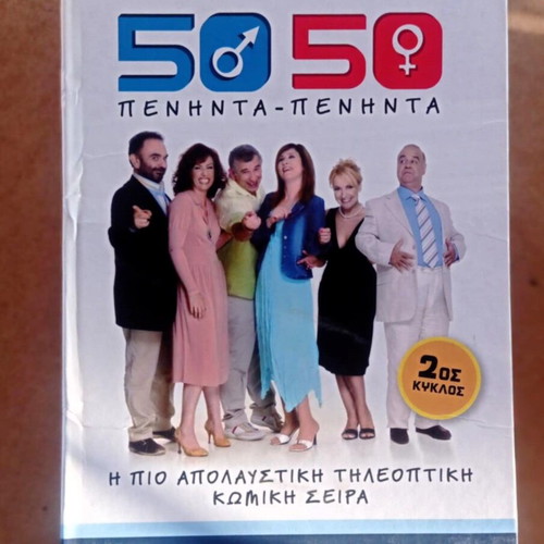 50-50 Series DVD set like new, 13 discs, 26 episodes