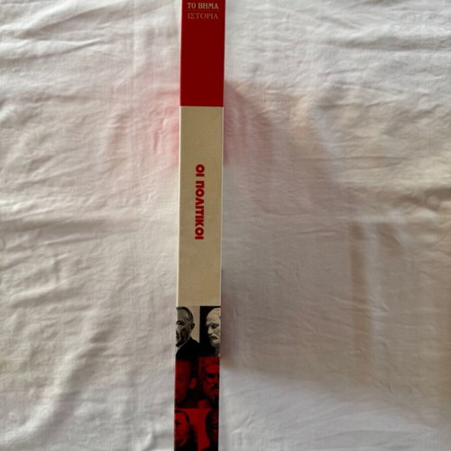 The Politicians Volume, new condition, To Vima 2003-2004