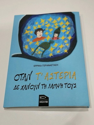 Children's book When the stars don't lose their shine new