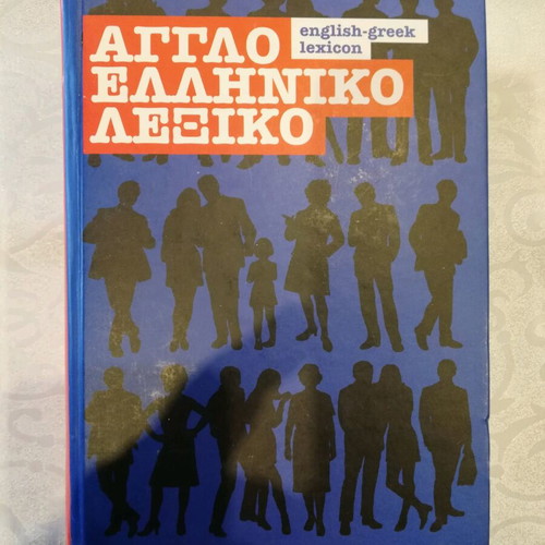 English-Greek dictionary like new, Pelekanos editions