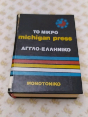 English-Greek dictionary book like new