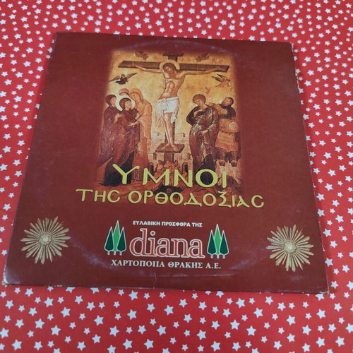 Hymns of Orthodoxy CD used
