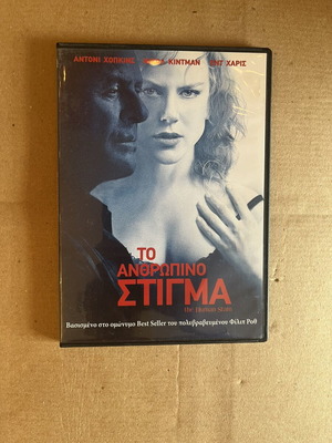 Το Ανθρώπινο Στίγμα DVD μεταχειρισμένο, υπότιτλοι, αισθηματικό θρίλερ