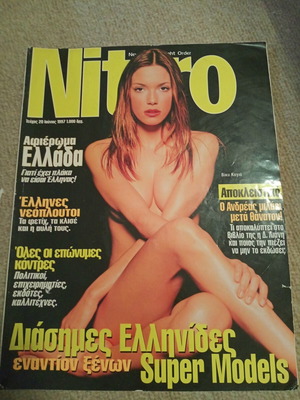 Περιοδικό Nitro με τη Βίκυ Καγιά, τεύχος 20, 1997