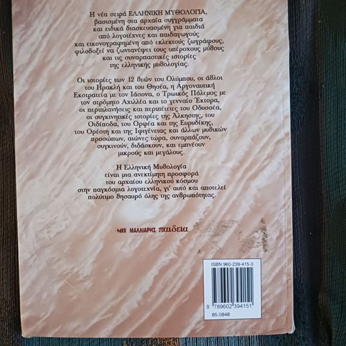 Malliaris Paideia The Gods of Olympus new children’s book