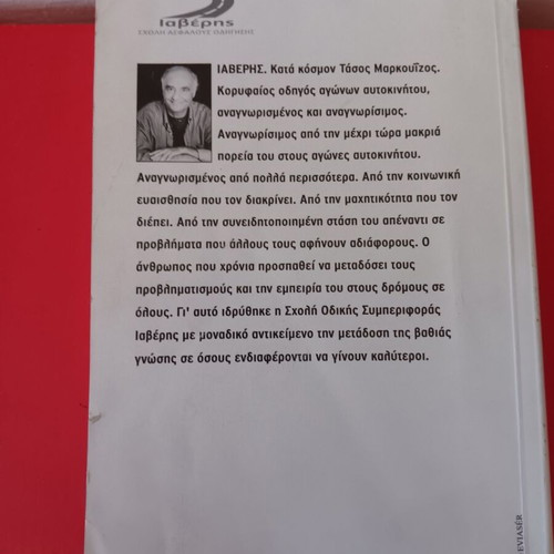 Ethniko Thema book used for driving