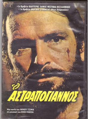Ο Αστραπόγιαννος DVD σαν καινούργιο, κοινωνική δράμα με υπότιτλους