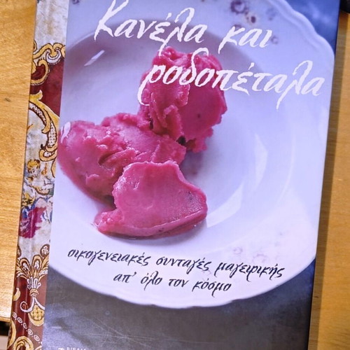Kanela kai Rodopetala book like new