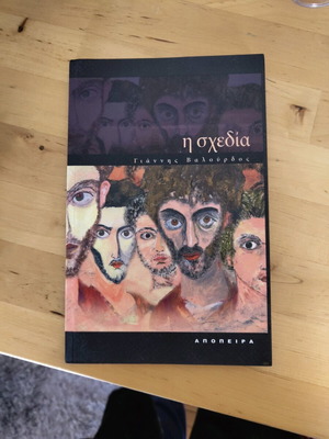 The Skhedia by Giannis Valourdos new book