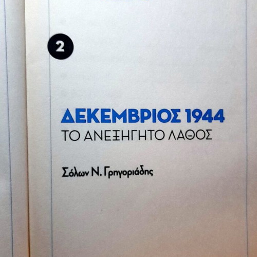 Solon N. Grigoriadis The Terrible Documents December 1944 book like new