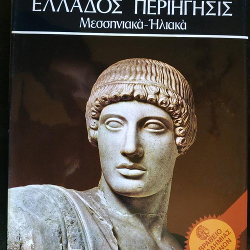 Pausanias Greece Periegesis five-volume set new