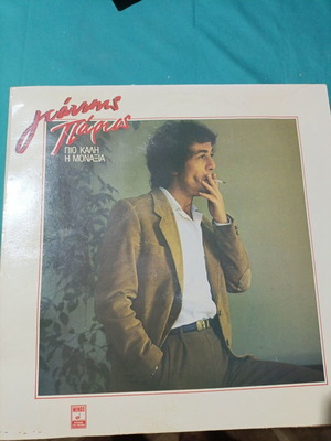 Giannis Parios Pio Kali I Monaxia LP, laiko