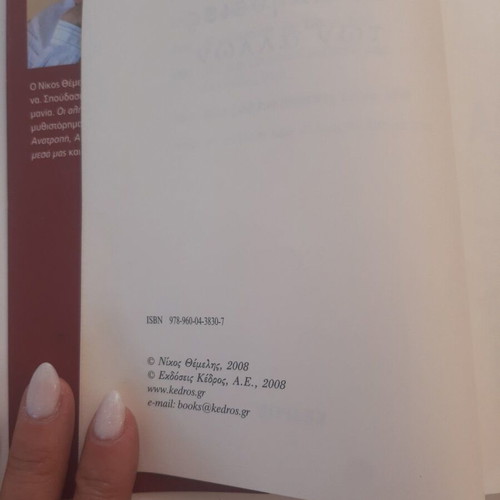 Nikos Themelis The Truths of Others book