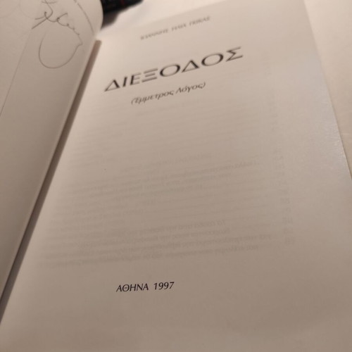 Diexodos Emmetros Logos used book by Ioannis Gkikas
