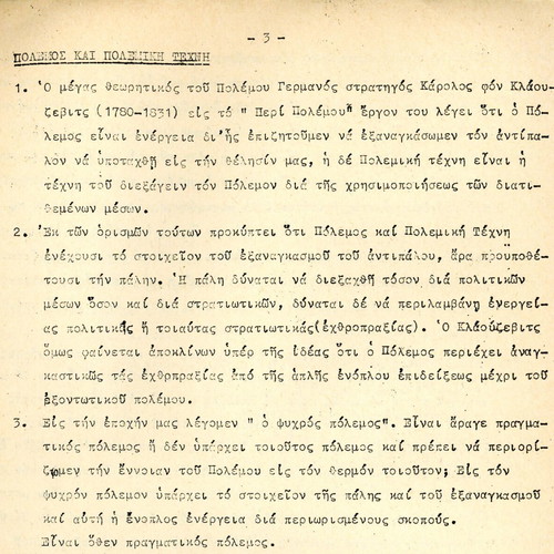 Archai tou Polemou used book by Ioannis Politakos, 1967 edition