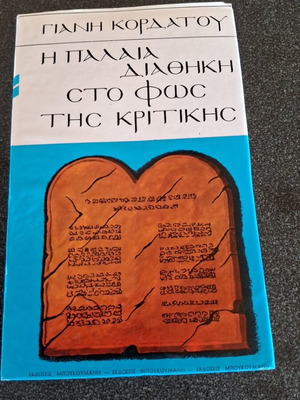 The Old Testament in the Light of Criticism by Yani Kordatou used